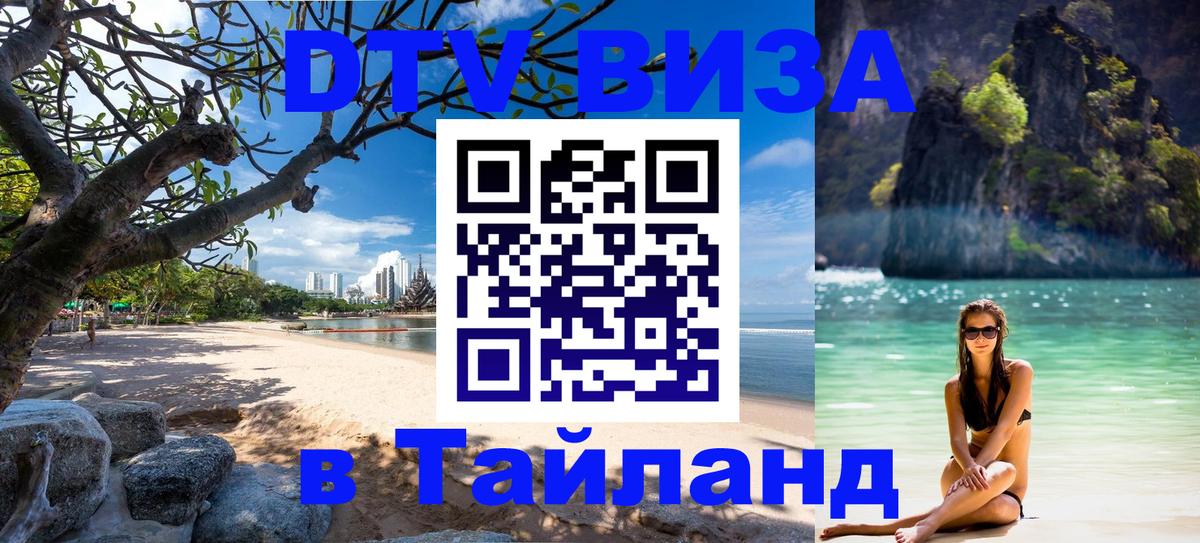DTV Visa Thailand — прайс и условия, виза без дополнительных документов - 10.01.2026 